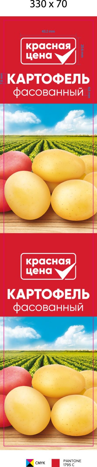 Макет упаковки для картофеля 330 × 70 мм
