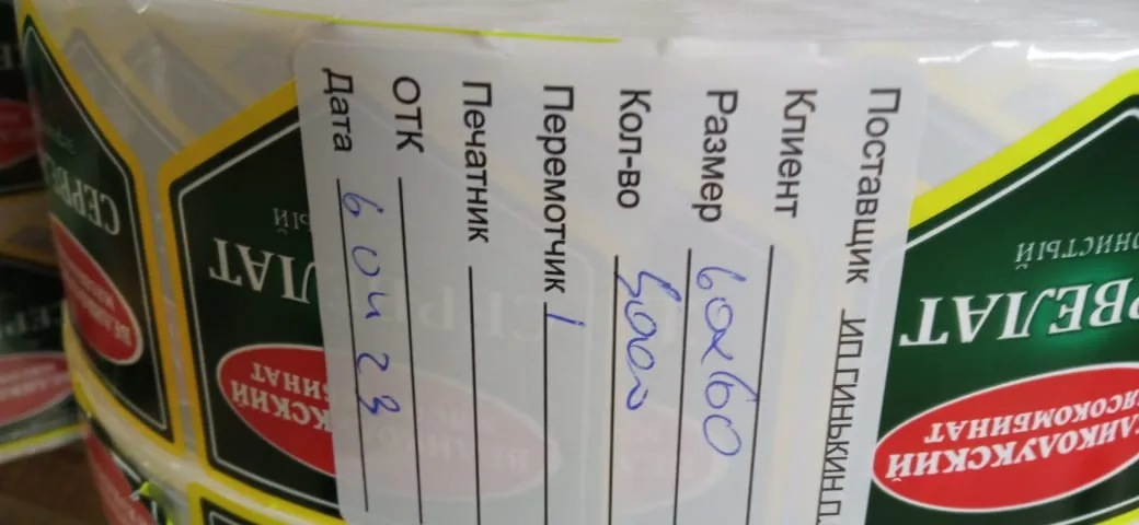 Карточка ОТК на рулоне готовых этикеток