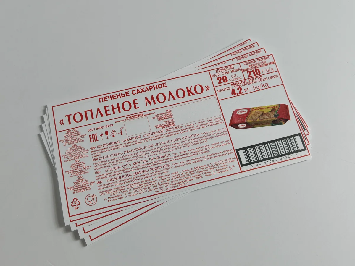 Стопка красно-белых продуктовых этикеток