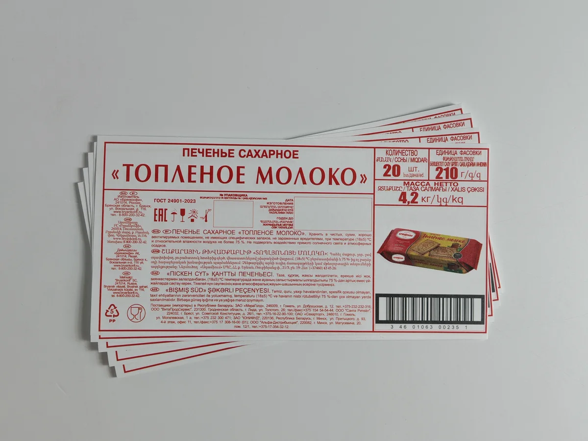 Стопка красно-белых молочных этикеток