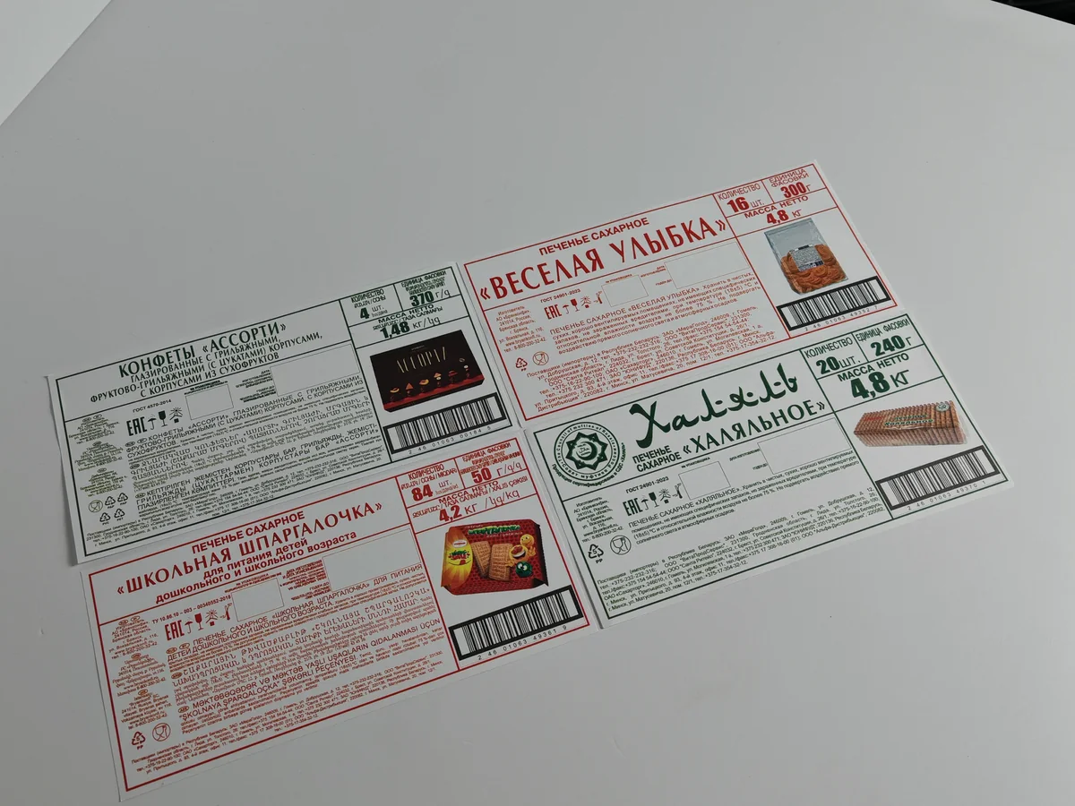 Несколько продуктовых этикеток на белом листе